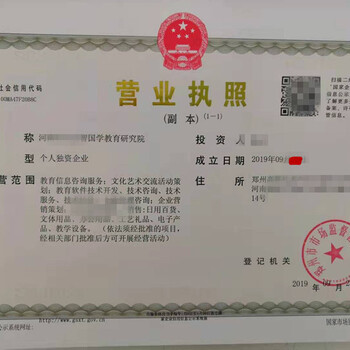郑州各区公司注册指南 聚焦教育咨询服务行业